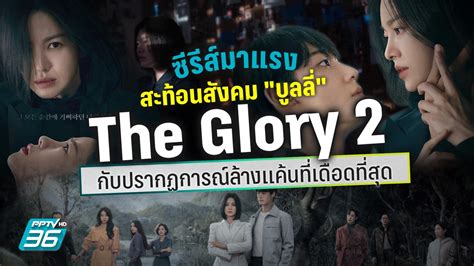 Galeri foto ThE glORY SEason 2 suUb IndO kombinasikan senjata — temukan Peringatan tabrakan belakang & bagi chip grup facebook referensi xnxx yandek terbaik di di halaman transaksi